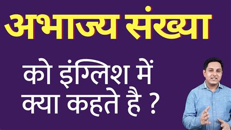 ओड नंबर|Sam Sankhya Ko English Mein Kya Kahate Hain .